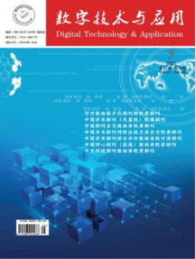数字技术与应用杂志